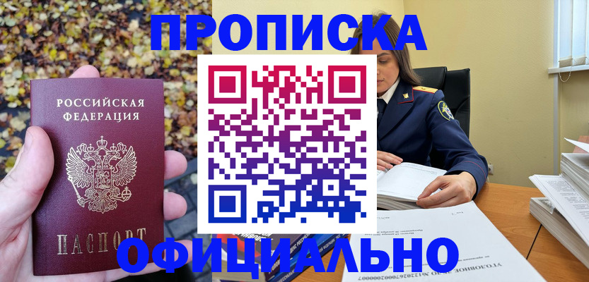 прописка ребенка в Сарапуле